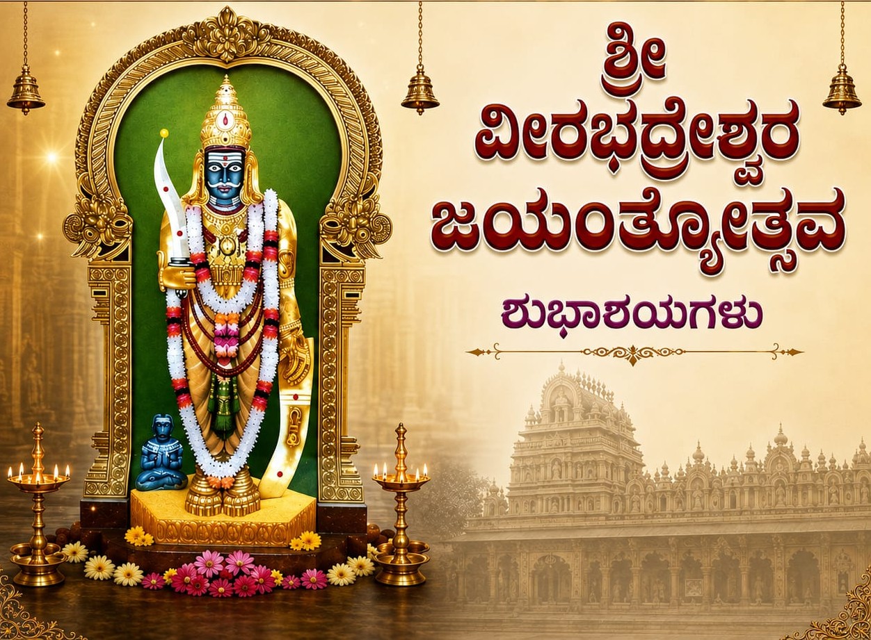 Veerashaiva Event