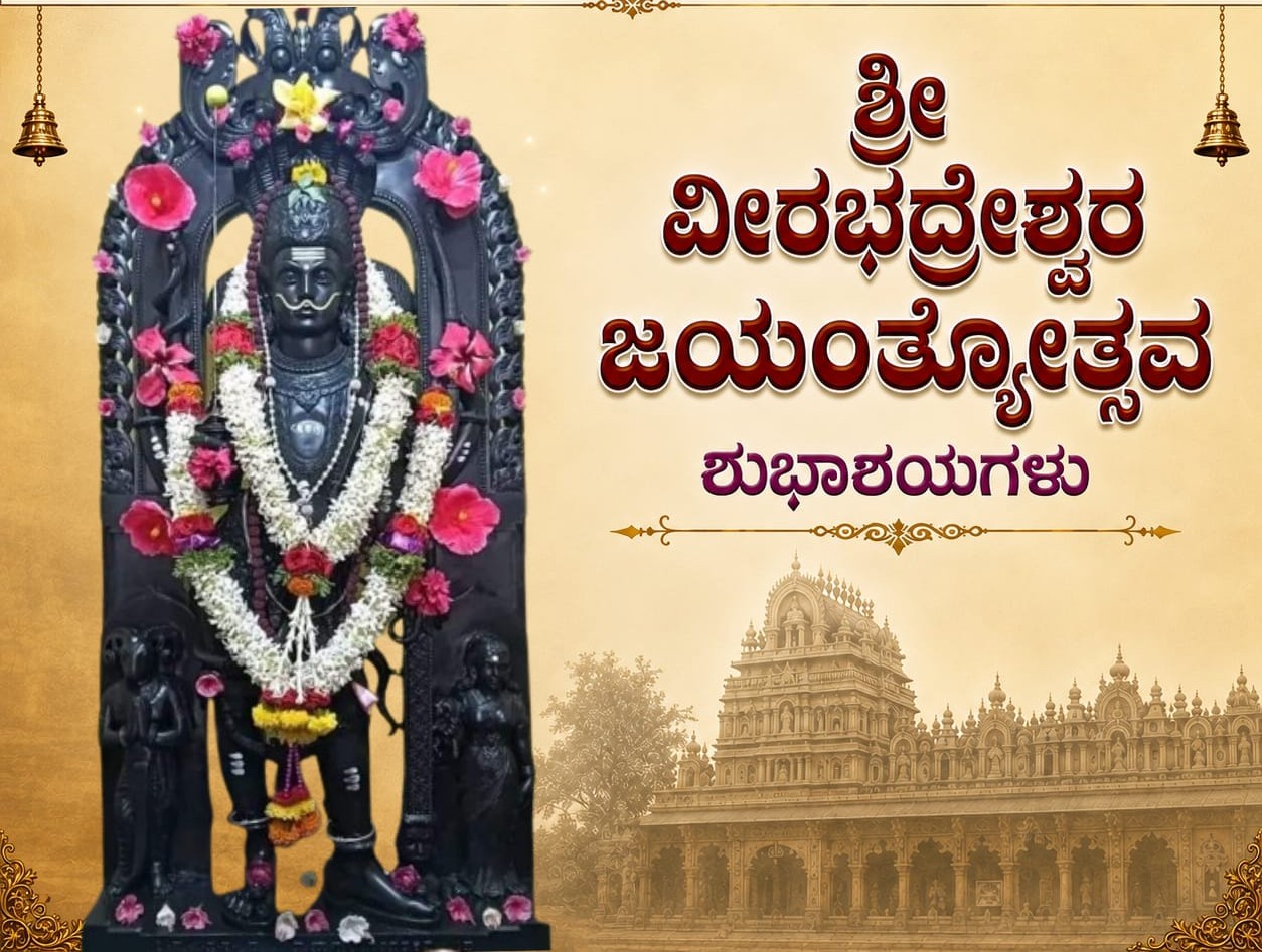 Veerashaiva Event