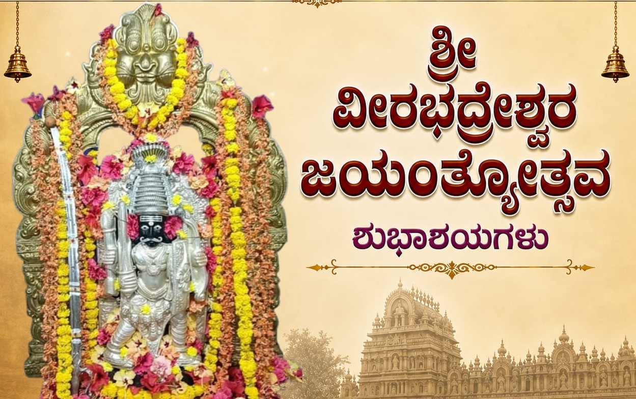 Veerashaiva Event
